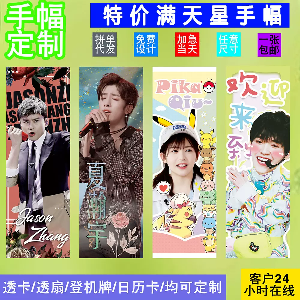 定制彩色无纺布 双面满天星手幅 铜版纸手幅 珠光 镭射 透明应援