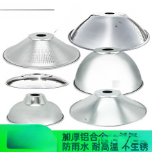 圆形照明遮光道灯罩外壳工厂仓库露天厂房水反光反光过工业聚光