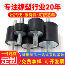 橡胶减震器  机械减震橡胶柱天然橡胶包胶件矿用丁腈橡胶减震垫