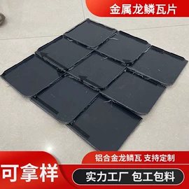 金属建材;铝及铝合金材;古建瓦