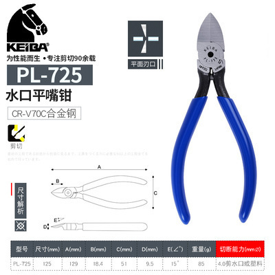 原装日本进口马牌PL-726水口钳5/6/7寸模型注塑钳a05斜口钳KEIBA|undefined