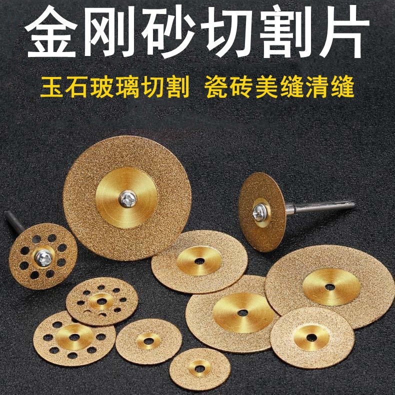 镀钛金刚砂切割片玉石玻璃金刚石小切片大理石锯片瓷砖美缝清缝片