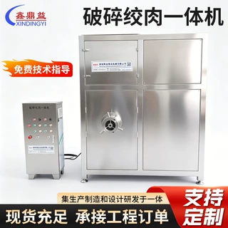 牛油冻盘破碎绞肉一体机 鸡鸭骨架油脂撕碎绞肉机不锈钢绞肉机