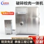 破碎油脂不锈钢一体机