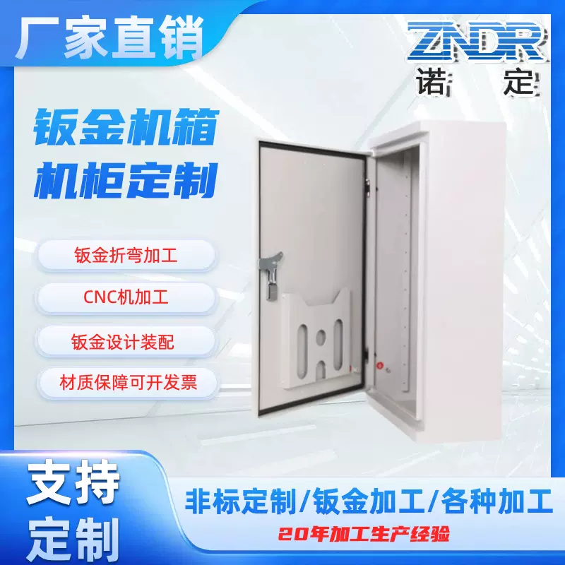 上海箱体定制工厂基业箱配电箱壳体定制钣金机箱柜喷涂加工可定做