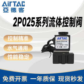 原装正品亚德客塑料二位二通直动电磁阀 2P025-08/06气阀24V/220V