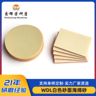 Square white sponge sand block woodworking furniture electronic deburring flocking sandpaper round sponge sand block wholesale