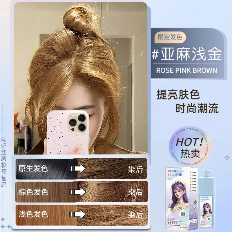 榛果灰棕色泡泡染发剂网红流行色植物自己在家染发膏|undefined