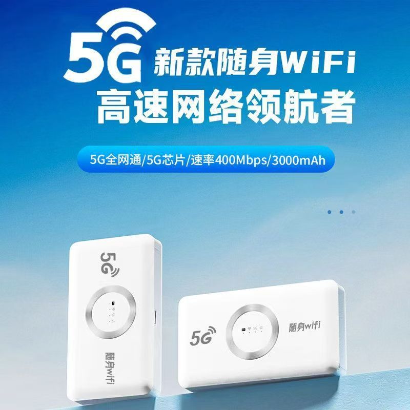 5Gg随身wifi可插卡无线上网宝广电全网通无线网络wifi6路由器流量|undefined