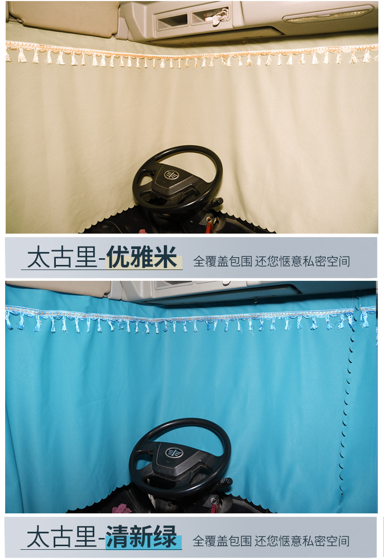 Large truck curtain sunshade liberation J6L JH6 J6P Delong new M3000 Howo TX special sleeper curtain