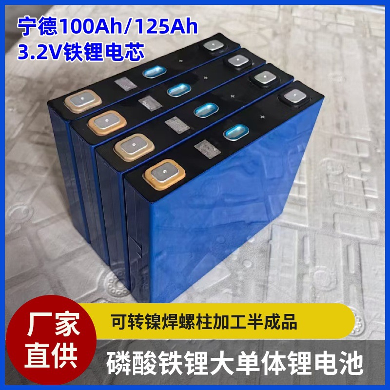 Ningde 100 A célula de energía de fosfato de hierro de litio 3.2V125ah célula de litio de gran monómero para vehículo eléctrico de almacenamiento de energía fotovoltaica