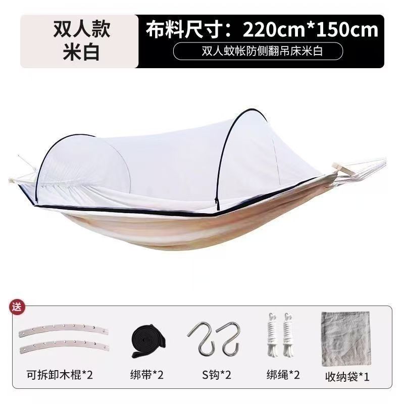 모기장 해먹 220*150 CM 미색 + 검정색 스트랩 S 후크