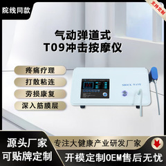 デスクトップ体外空気圧衝撃波疼痛理学療法機器家庭用身体リハビリテーション理学療法機器伝統的な中国医学整形外科機器