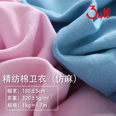 320g仿棉麻卫衣面料 32s涤棉毛圈布 秋冬卫衣卫裤布料批发现货|ru