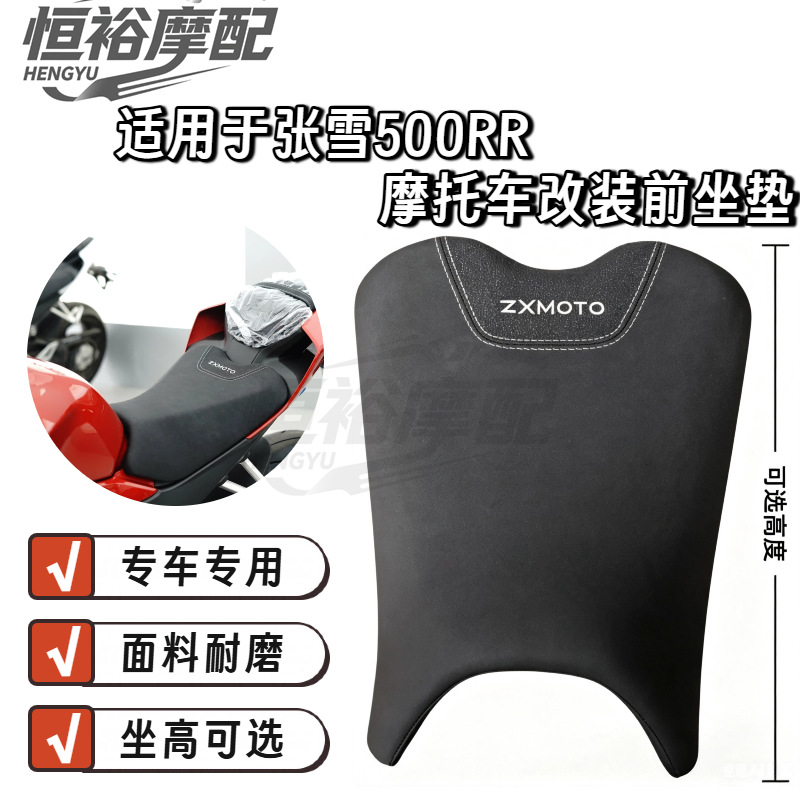 Suitable for Zhang Xue 500RR, lossless replacement installation. No need to send the original seat back to the factory. Seat assembly for height adjustment (raising or lowering)