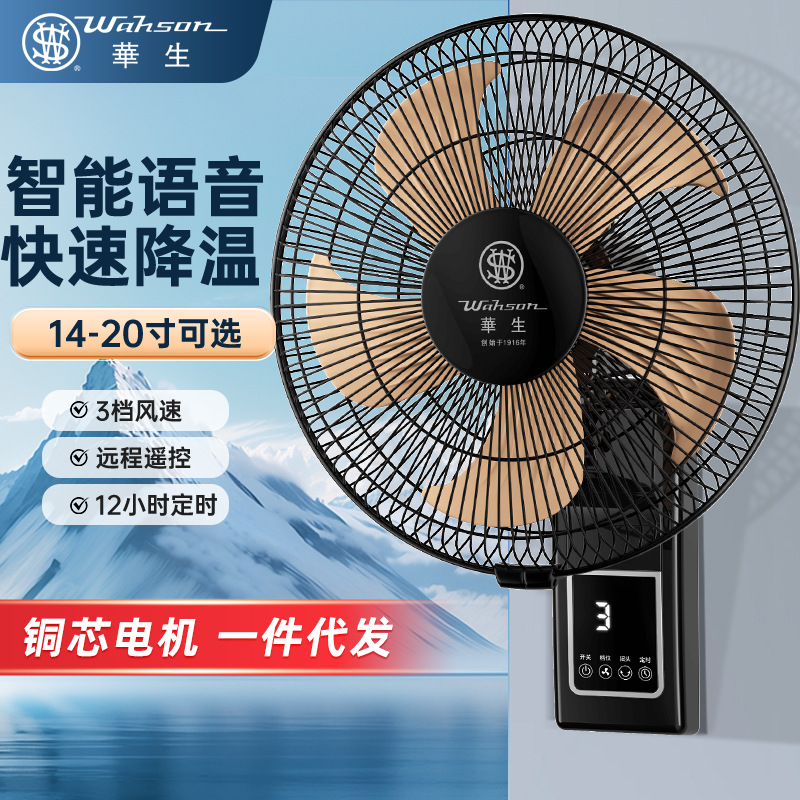 Watson Wall Fan Wall-Mounted Electric Fan Home Remote Control Restaurant Shaking Head 18inch Industrial Strong Wind Hotel Wall Fan