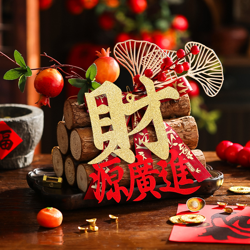 乔迁之喜装饰柴火摆件新居布置木材新房入宅礼物全套搬家仪式用品