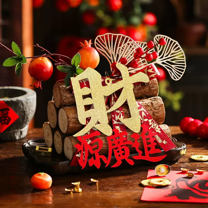 乔迁之喜装饰柴火摆件新居布置木材新房入宅礼物全套搬家仪式用品