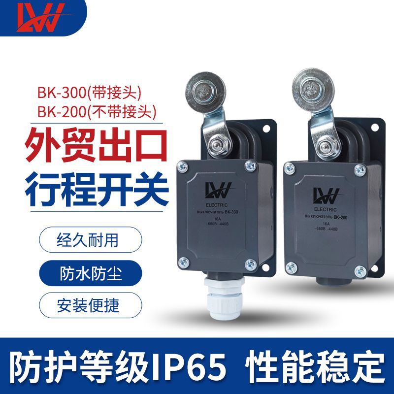 外贸出口BK-300/200自动复位行程开关交流接触器机床限位定位开关