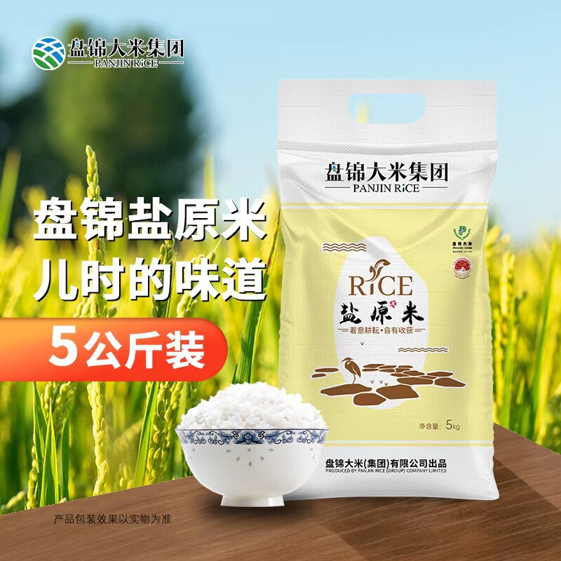 Crab Farm Rice, Panjin Rice, Direct Wholesale from the Manufacturer, One-Piece Dropshipping, Crab Farm Pearl Rice, New Rice, Bagged 5kg