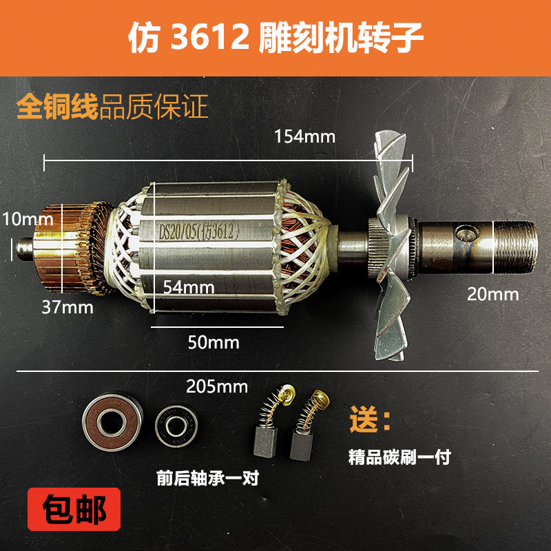 电木铣雕刻机转子配牧田仿3612款木工雕刻机罗机转子电机线圈配件