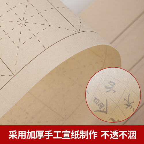 Daily lesson paper, rice paper, blank grid, antique half-cooked square grid, square grid, rice grid, special paper for copying sutras and calligraphy works