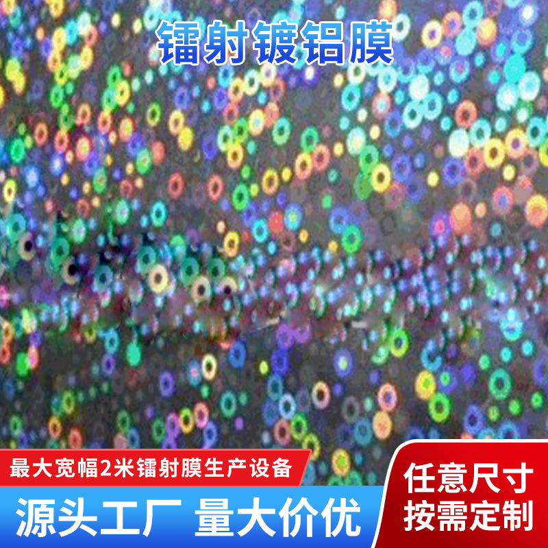 PETt镀铝膜镭射标签不干胶变色反光防伪贴素面商标标贴印刷镭射膜