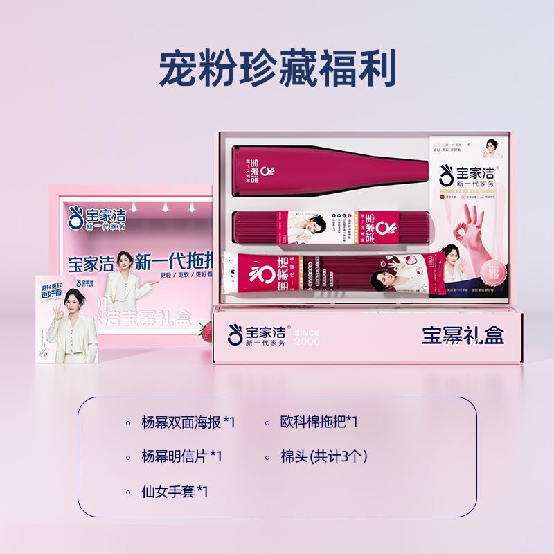 杨幂推荐宝家洁草莓香欧科棉拖把免手洗一拖净干湿两用懒人拖神器|undefined