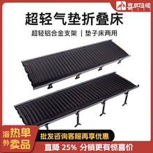 喜马拉雅露营户外折叠床行军床钓鱼办公室充气床便携单人超轻徒步