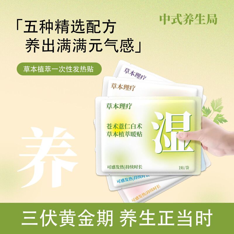 优客养生自发热暖宝宝贴暖身贴养生贴草本暖贴防寒驱寒保暖热敷贴|undefined