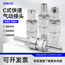 气动C式快速接头SP/SM/PP/PM/SF/SH空压机配件气管快插接头公母头