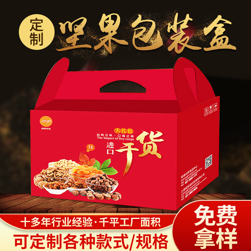 坚果零食食品包装盒logo红色礼品包装箱胶印包装纸盒彩印胶印工艺