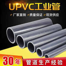 台塑华亚UPVC灰色PN16公斤工业管排污排水管子PVC化工给水管材