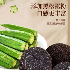 秋葵脆蔬菜干秋葵脆休闲零食果蔬脆黑松露口味追剧必备解馋零食