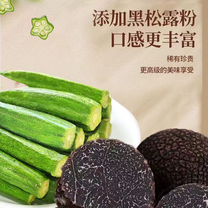 秋葵脆蔬菜干秋葵脆休闲零食果蔬脆黑松露口味追剧必备解馋零食|undefined