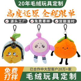 毛绒挂件钥匙扣定制包挂公仔玩具吉祥物棉花玩偶来图定做企业IP