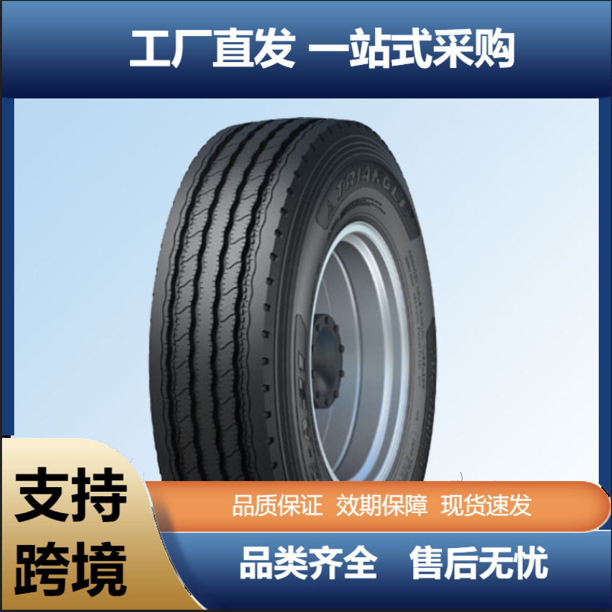 三角轮胎TRIANGLE商用车胎245/70R19.5TBC-A21全钢通用卡客车轮胎