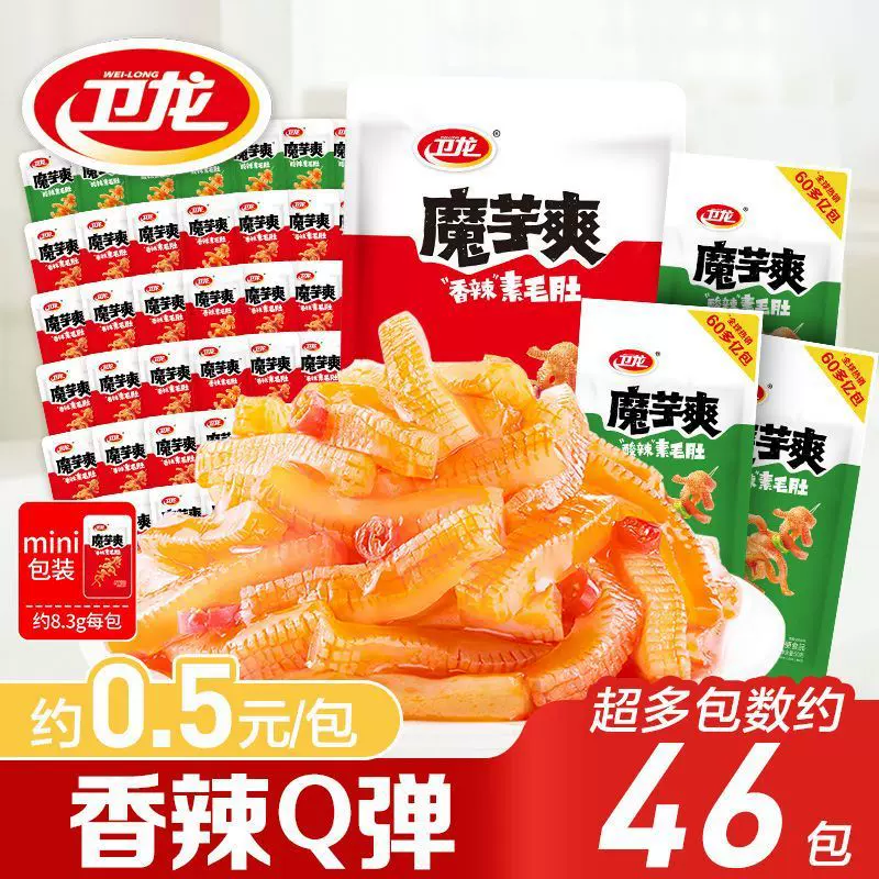 批发卫龙魔芋爽410g/46小包袋装素毛肚馋休闲即食小吃零食辣包邮