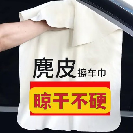 麂皮巾鹿皮巾真皮洗车巾鸡皮巾麂皮鹿皮