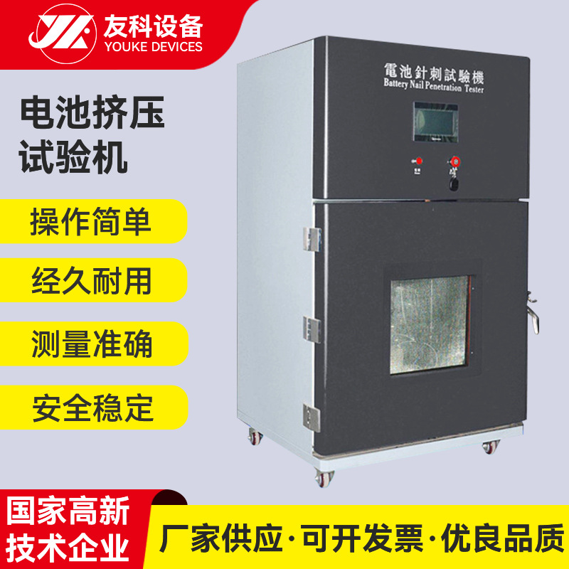 电池挤压试验机 电池试验机  电池挤压针刺试验机 电池挤压检测机