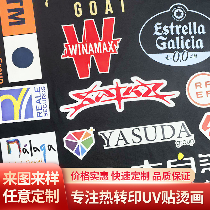 热转印烫画厂家供应服装辅料贴画发泡图案画广告商标LOGO个性