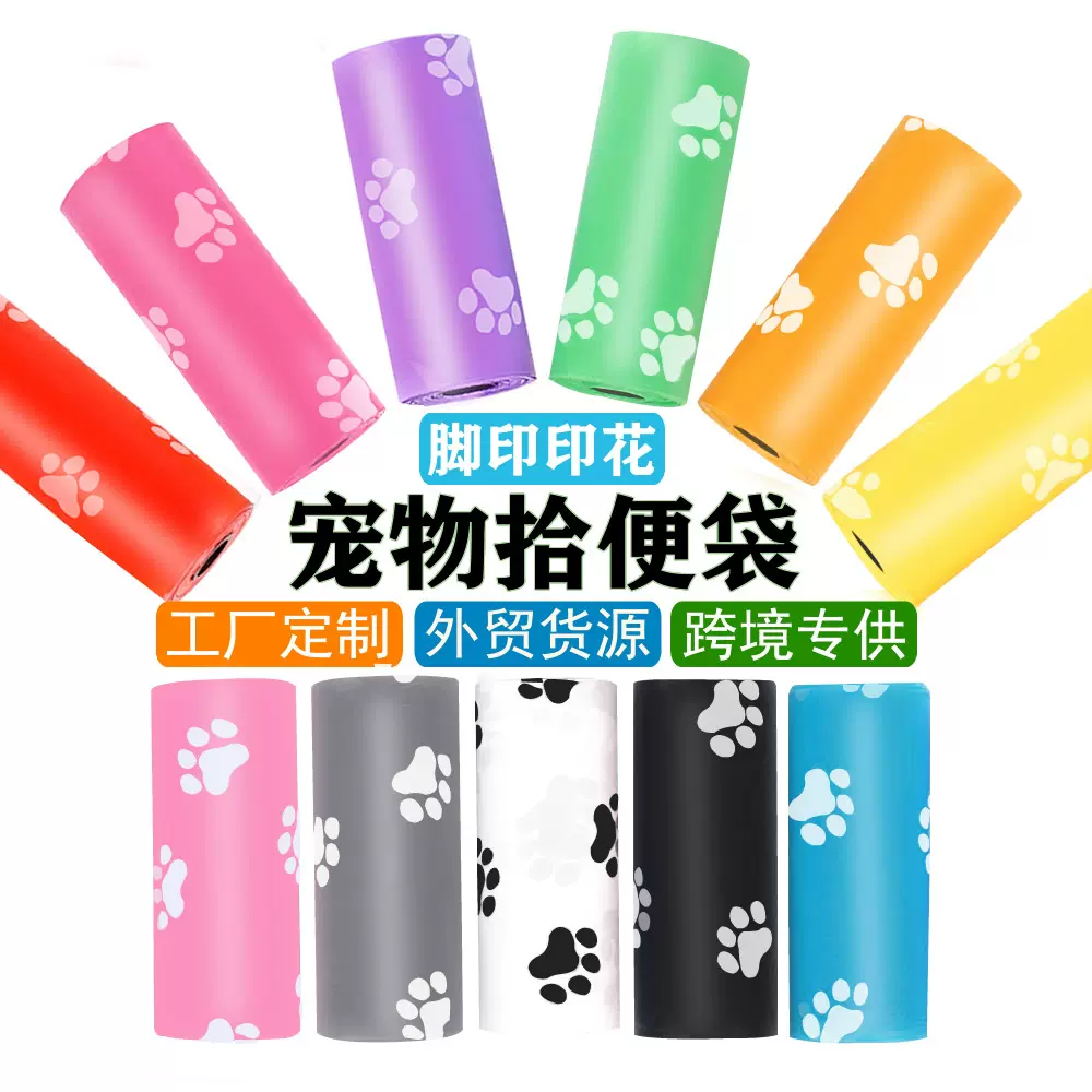 印花宠物垃圾袋分配器套装 狗狗拾便袋收纳盒