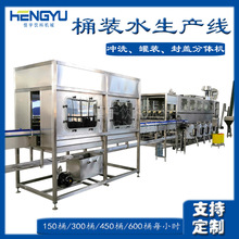 桶装水生产线罐装生产设备冲洗罐装封口分体机可定制