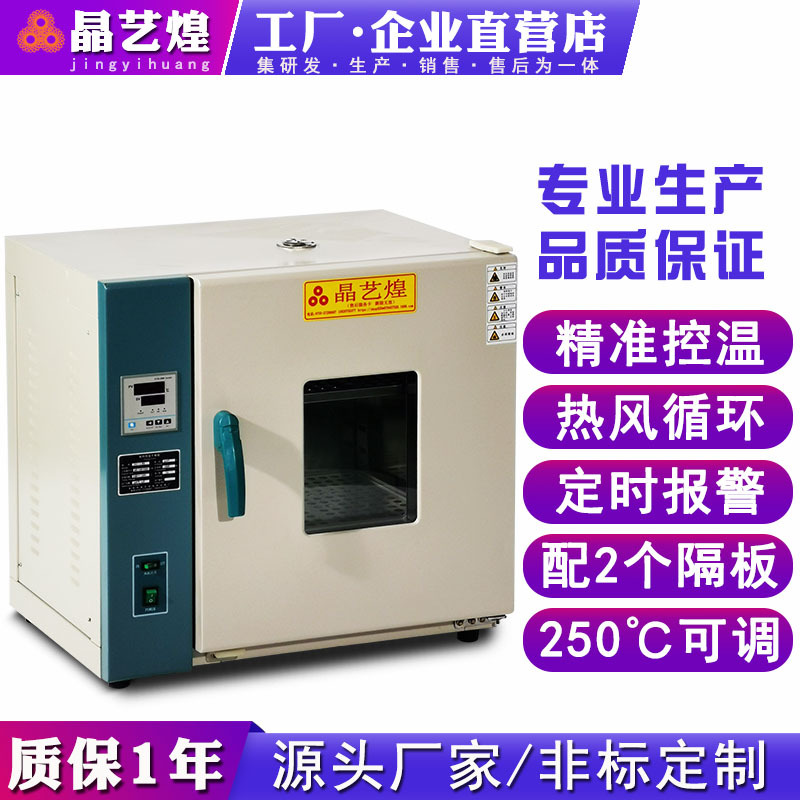 智能恒温干燥箱实验室小型鼓风工业烤箱不锈钢中药材高温烘箱220V
