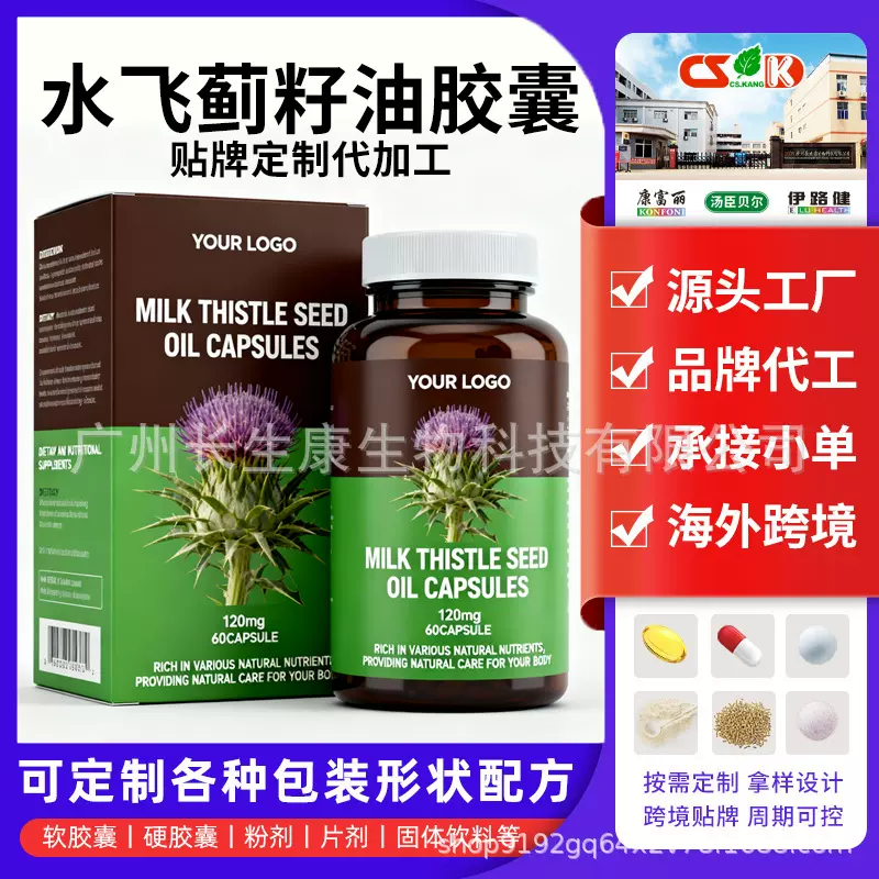 跨境出口胶囊定制代加工配方定制来料加工膳食食品水飞蓟籽油胶囊