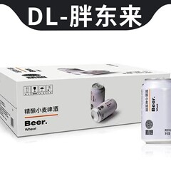 许昌胖东来啤酒330ml/500ml罐装精酿啤酒胖东来超市线上超市正品
