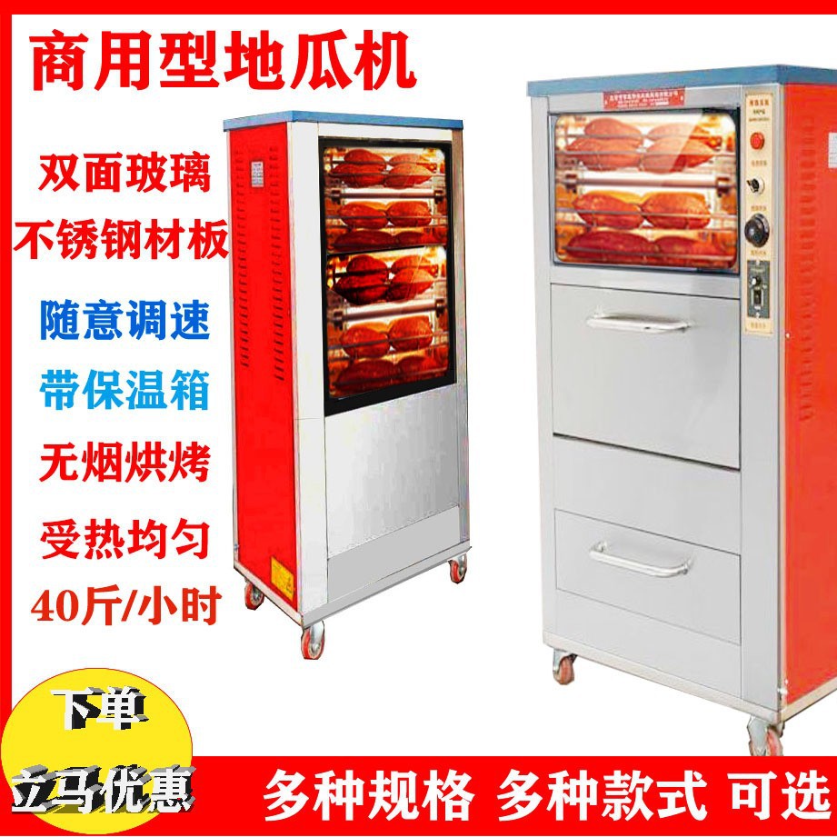 厂家供应128烤红薯机美食街摆摊全自动烤地瓜机天香园红薯机批发