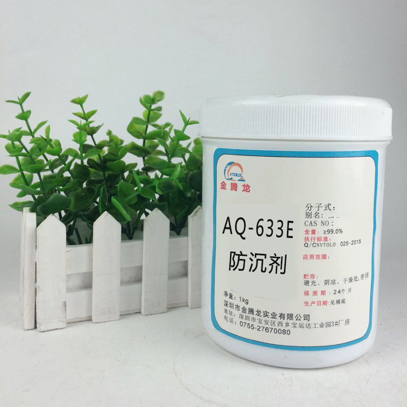 AQ-633E 聚氨酯树脂 铝银浆的流变助剂 防沉剂
