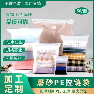 加工定制磨砂拉链袋加厚收纳塑料印刷警示语防水打包pe服装拉链袋