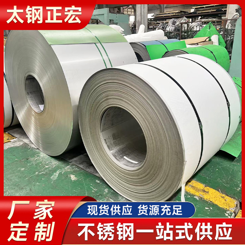 现货供应316不锈钢卷 热轧不锈钢卷材 310S不锈钢冷轧卷分条开平